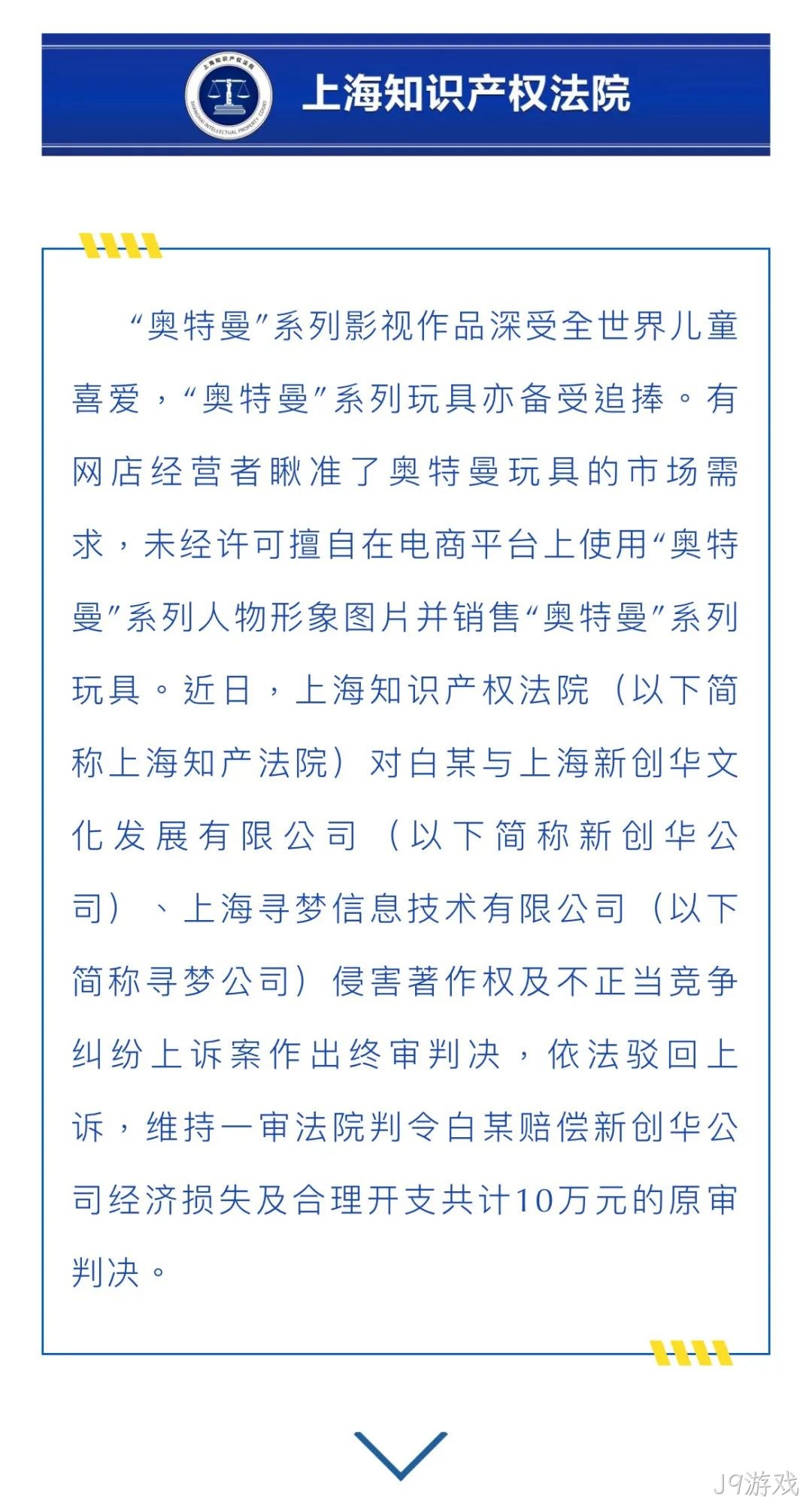 网店擅用奥特曼图片并卖系列玩具,被判赔10万...